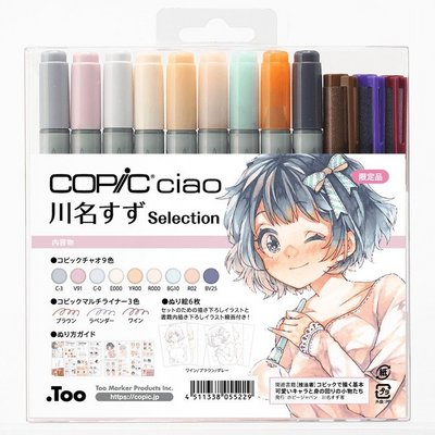 コピックチャオ 川名すずselection